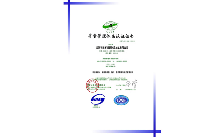 质量管理体系认证证书