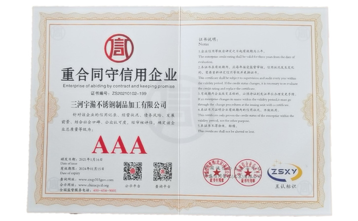 重合同守信用企业