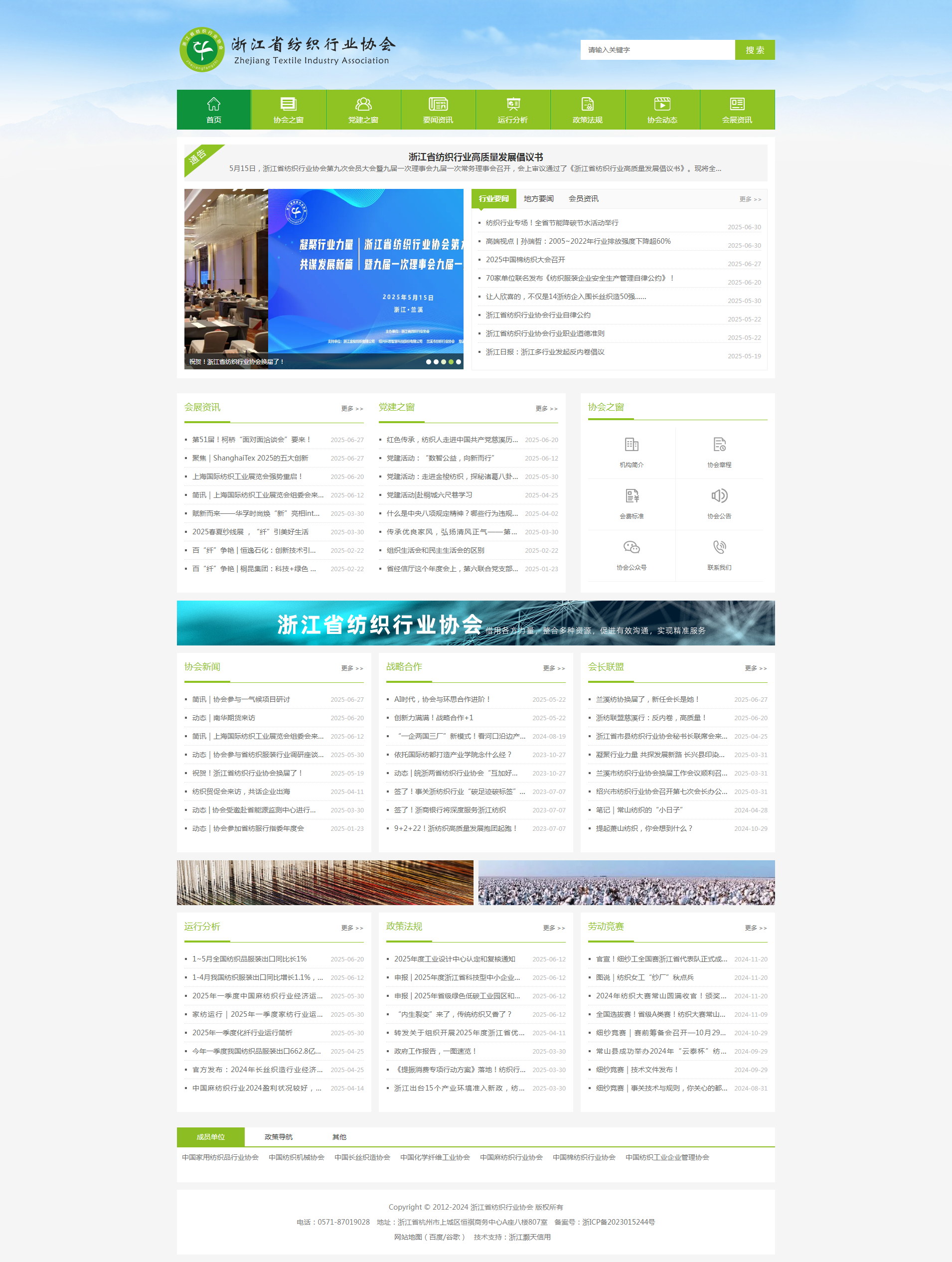 浙江省纺织行业协会官方网站服务浙江纺织行业.png