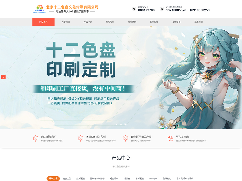 北京十二色盘文化传媒有限公司