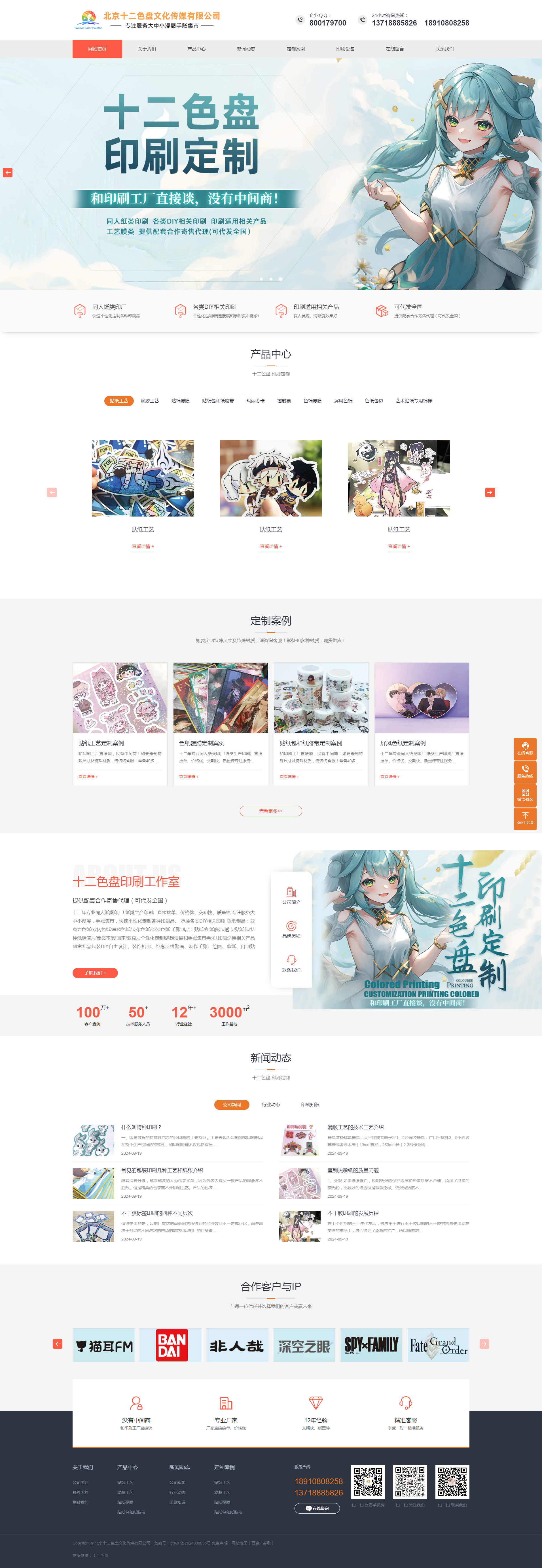 北京十二色盘公司-漫展手账_贴纸工艺_滴胶工艺定制.png