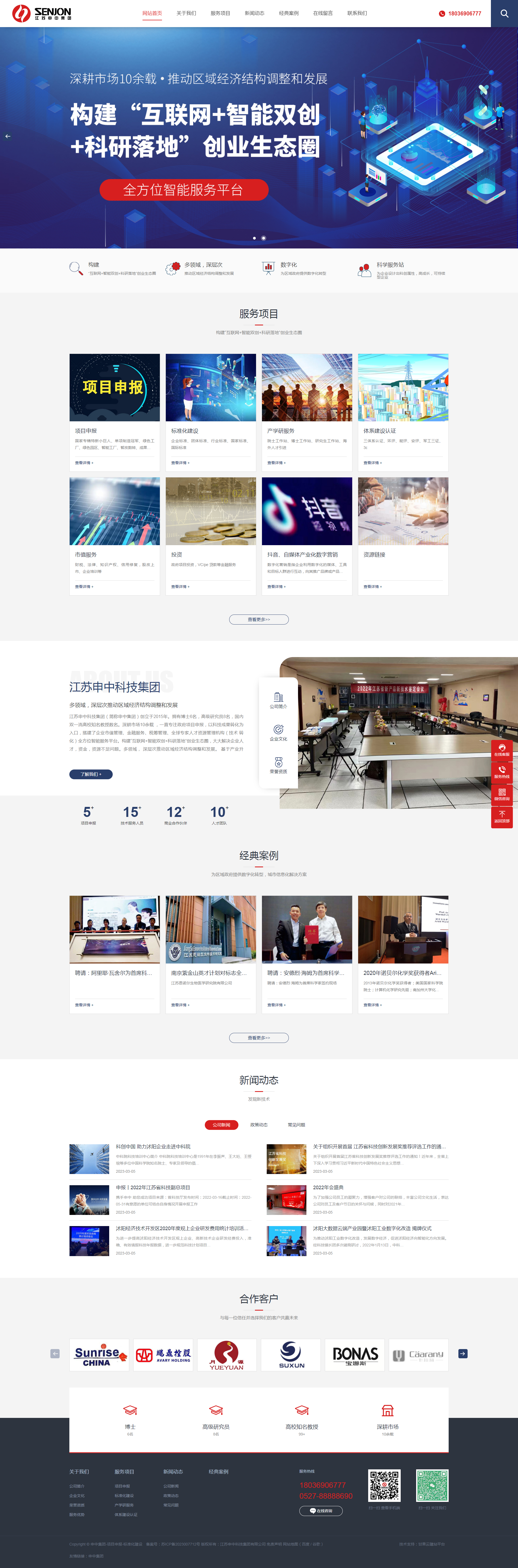 申中科技集团_互联网+智能双创+科研落地.png