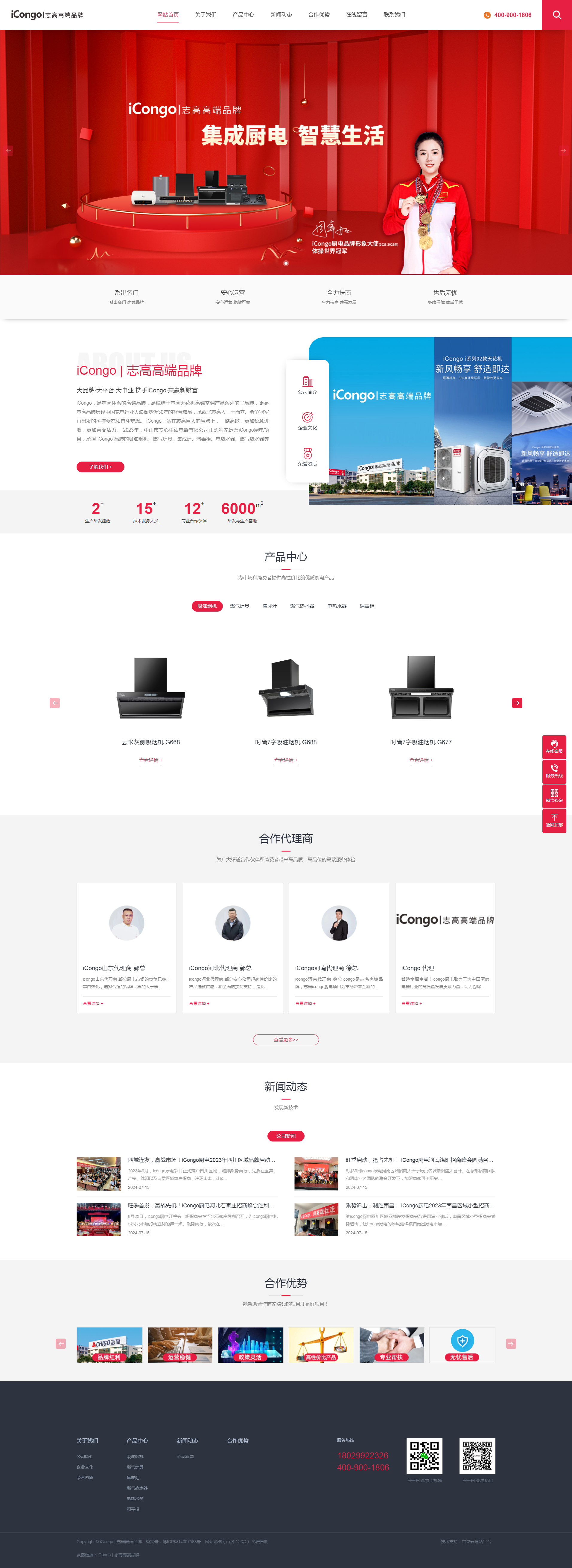 欢迎访问志高高端品牌iCongo厨电项目官网-吸油烟机_高端厨电.png