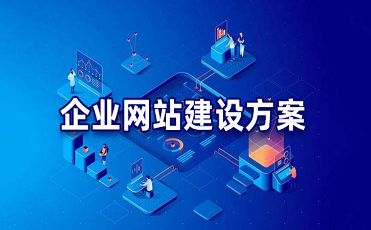 企业建站如何区分模板建站与定制开发，该怎么选？